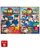 THE突破ファイル マンガ推理クイズブック　2冊セット