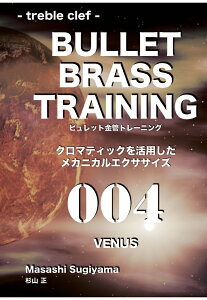 �yPOD�z�r�����b�g���ǃg���[�j���O 004 VENUS treble clef [ ���R�� ]