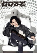 CDでーた2024 下[SHI-MO]