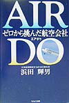 Air　Do