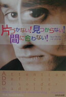片づかない!見つからない!間に合わない!