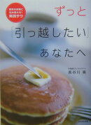 ずっと「引っ越したい」あなたへ