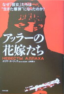 アッラーの花嫁たち