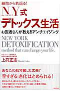 NY式デトックス生活