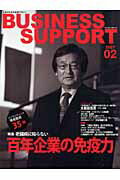 BUSINESS　SUPPORT（2007　02）