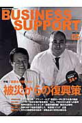 BUSINESS　SUPPORT（2007　05）