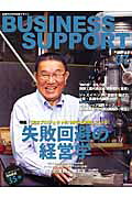 BUSINESS　SUPPORT（2007　07）