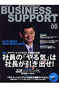 BUSINESS　SUPPORT（2007　09）