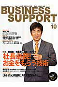 BUSINESS　SUPPORT（2007　10）