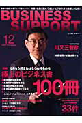 BUSINESS　SUPPORT（2007　12）