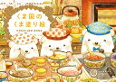 くま国のくま塗り絵　POSTCARD　BOOK （大人の塗り絵シリーズ） [ ちっぷ ]
