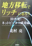 地方移転でリッチになろう
