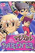 マジカルpartner