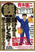 銭を儲けるには、金のしくみを知らんと話にならんで！！