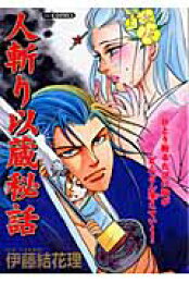 楽天ブックス: ブラディーM白い毒薬 - 伊藤結花理 - 9784821180813 : 本 