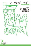 ノーサンガー・アビー