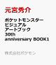【予約】ポケットモンスター ビジュアルアートブック 30th anniversary Art Book of Pokemon Video Games developed by GAME FREAK　BOOK1（-）