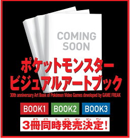 ポケットモンスター ビジュアルアートブック 30th anniversary Art Book of Pokemon Video Games developed by GAME FREAK　BOOK1（-） （ポケモン　ポケモン） [ 元宮秀介 ]
