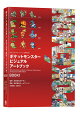 【予約】ポケットモンスター ビジュアルアートブック 30th anniversary Art Book of Pokemon Video Games developed by GAME FREAK　BOOK1（-）
