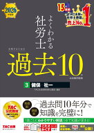 2026年度版　よくわかる社労士　合格するための過去10年本試験問題集3　健保・社一 [ TAC株式会社（社会…
