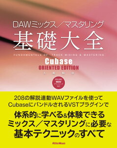 DAW�~�b�N�X�^�}�X�^�����O��b��S Cubase ORIENTED [ ��� ���F ]