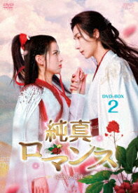 純真ロマンス～最強の花嫁～ DVD-BOX2 [ リー・ホンイー ]