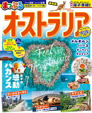 まっぷる オーストラリア