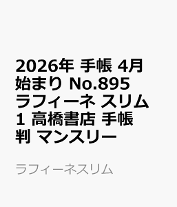 2026N@蒠@4n܂@No.895@tB[l X 1@@X@蒠@@}X[ itB[lXj