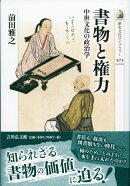 書物と権力