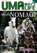 UMA LIFE　2023年第10号