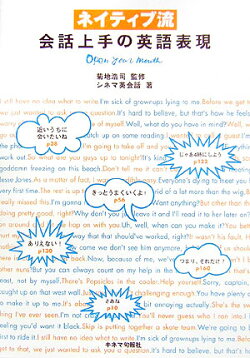 ネイティブ流会話上手の英語表現