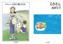 【特典】『るきさんの文庫手帳2026』『るきさん』（ともにちくま文庫）2冊セット(るきさんの1992年12月スケジュール表イラスト付き)