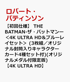 【初回仕様】 THE BATMAN-ザ・バットマンー ＜4K ULTRA HD＆ブルーレイセット＞ (3枚組／オリジナル封筒入りキャラクターカード4種セット付)(オリジナルメダル付限定版)【4K ULTRA HD】 [ ロバート・パティンソン ]