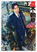 正直不動産ミネルヴァSPECIAL【Blu-ray】