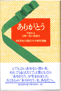 ありがとう(4)