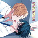 【楽天ブックス限定先着特典】ドラマCD「舌先から恋」(ジャケットイラスト柄 A4クリアポスター)