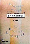 意味論（2）