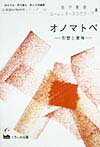 オノマトペ