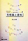 形態論と意味