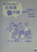 日本語生中継