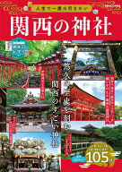 人生で一度は行きたい関西の神社