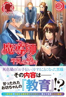 魔導師は平凡を望む 34