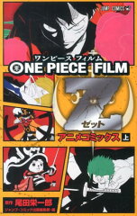ONE PIECE FILM Z (上)