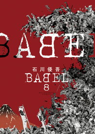 楽天市場 Babel 8 の通販