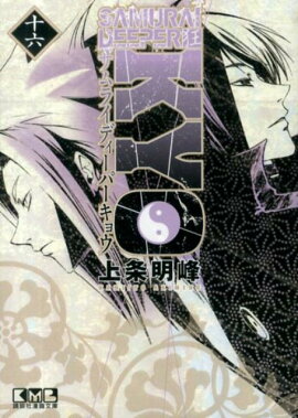 SAMURAI��DEEPER����16��