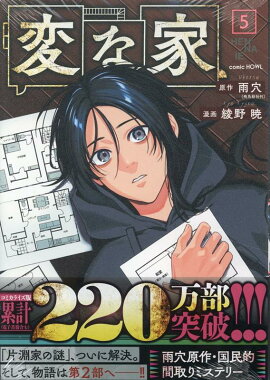 変な家(5)