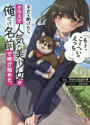 子犬を助けたらクラスで人気の美少女が俺だけ名前で呼び始めた。「もぅ、こーへいのえっち……」（1）