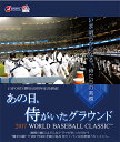 あの日、侍がいたグラウンド〜2017 WORLD BASEBALL CLASSIC〜【Blu-ray】 [ (ドキュメンタリー) ] ランキングお取り寄せ