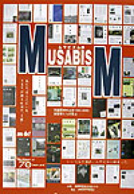 ムサビズム 武蔵野美術大学1993-2003表現者たちの原点