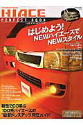 Hiace　perfect　book